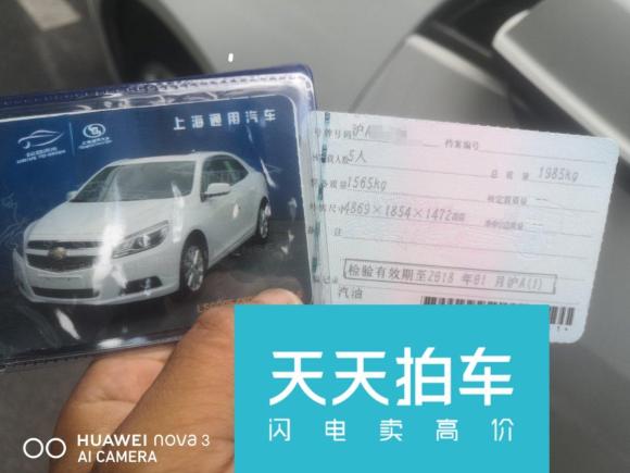 [上海·沪A] 二手雪佛兰迈锐宝2014款 2.0L 自动豪华版