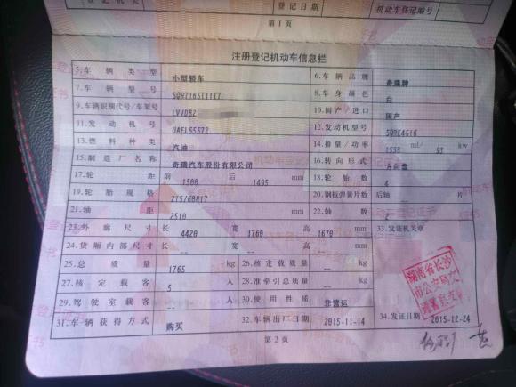 [宁波·鲁R] 二手奇瑞瑞虎32015款 1.6L CVT智尚纪念版