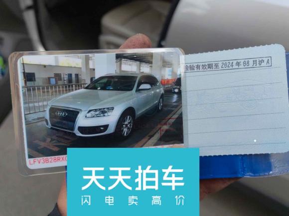 [上海·沪F] 二手奥迪奥迪Q52012款 2.0TFSI 舒适型