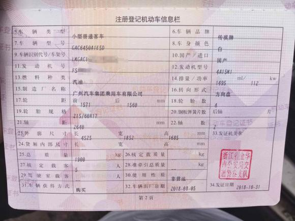 [金华·浙G] 二手广汽传祺传祺GS42018款 235T 自动两驱精英版