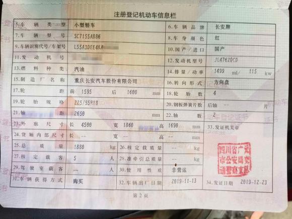 [成都·川H] 二手长安长安CS55PLUS2020款 1.5T 自动炫动型