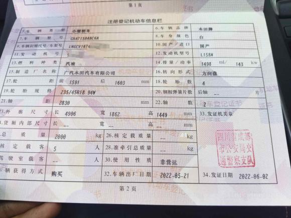 [成都·川A] 二手本田雅阁2022款 260TURBO 幻夜·尊贵版