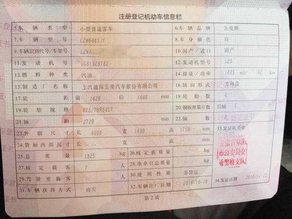 [上海·皖K] 二手五菱汽车五菱宏光2015款 1.5L S 基本型国V