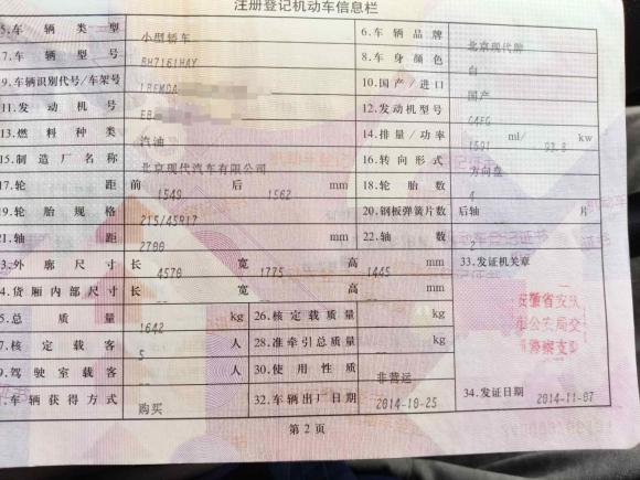 [合肥·皖H] 二手现代朗动2015款 1.6L 自动领先型