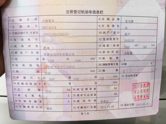 [成都·川A] 二手宝马宝马5系2020款 530Li 领先型 M运动套装