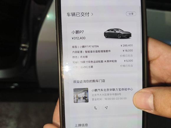 [北京·京A] 二手小鹏小鹏P72020款 670N