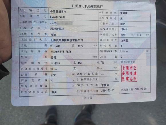 [上海·沪A] 二手荣威荣威W52014款 1.8T 4WD 自动豪域特装版