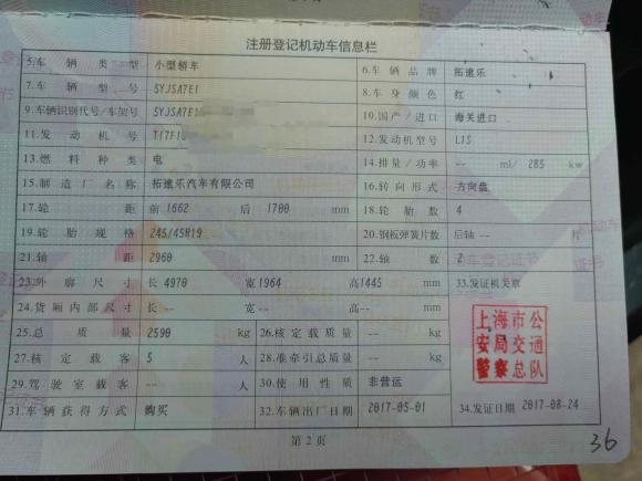 [上海·沪A] 二手特斯拉Model S2016款 Model S 75