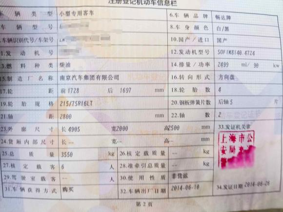 [宁波·沪A] 二手依维柯依维柯褒迪2012款 2.5T-A32 基本型