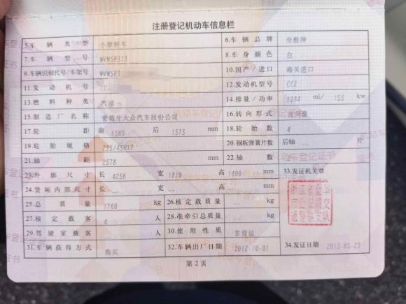 [金华·浙G] 二手大众尚酷2011款 2.0TSI 豪华版