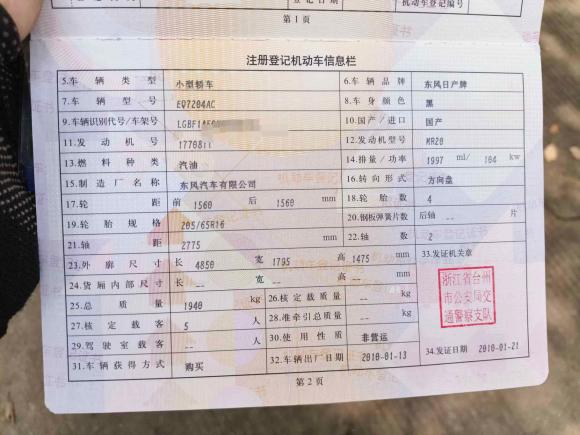 [台州·浙J] 二手日产天籁2008款 2.0L XL舒适版