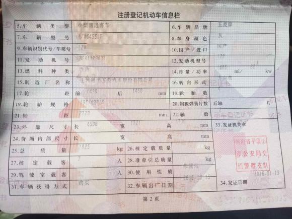 [上海·豫D] 二手五菱汽车五菱宏光2015款 1.5L S1舒适国V