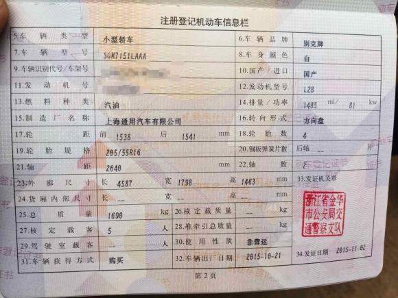 [义乌·浙G] 二手别克英朗2015款 15N 自动豪华型