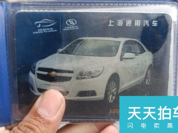 [上海·沪B] 二手雪佛兰迈锐宝2013款 2.4L 自动豪华版