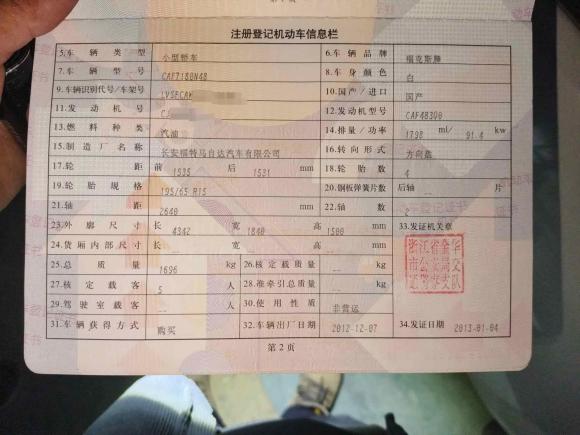 [金华·浙G] 二手福特福克斯2012款 两厢经典 1.8L 手动基本型