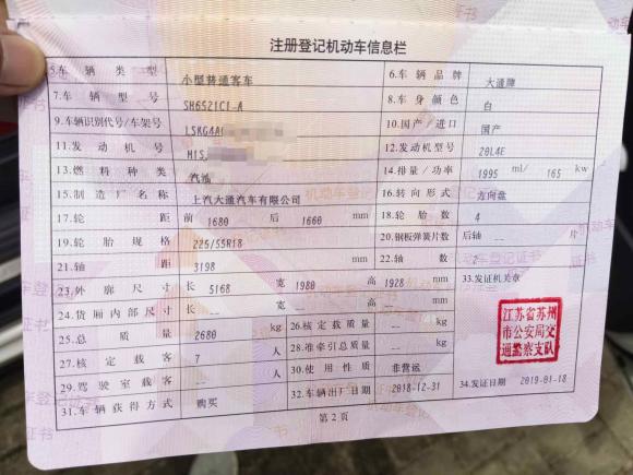 [苏州·苏E] 二手上汽大通MAXUS大通G102018款 PLUS 2.0T 自动豪华行政版