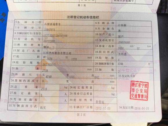 [宁波·浙B] 二手江铃驭胜S3502013款 2.4T 两驱特装版