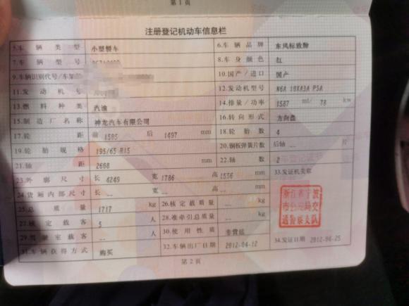 [宁波·浙B] 二手标致标致3072012款 1.6L 自动CROSS