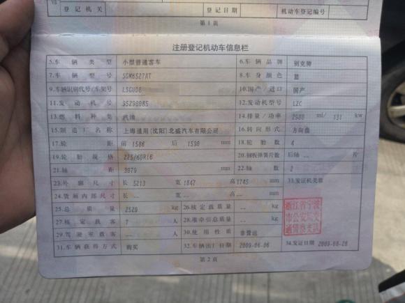 [宁波·浙B] 二手别克别克GL82006款 陆尊 3.0L CT 舒适版