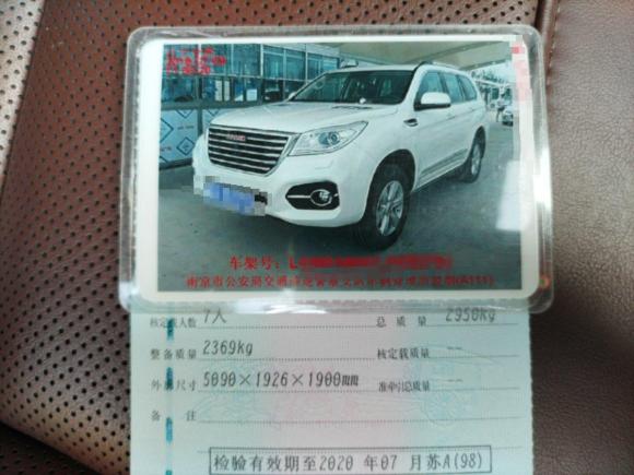 [南京·苏A] 二手哈弗哈弗H92017款 2.0T 汽油四驱豪华型 7座