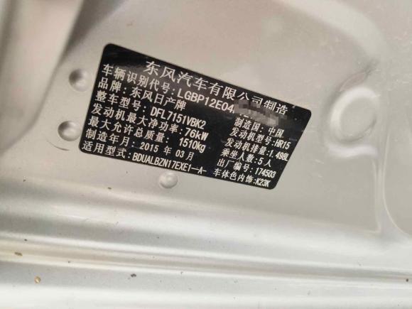 [成都·川A] 二手日产阳光2014款 1.5XL CVT豪华版