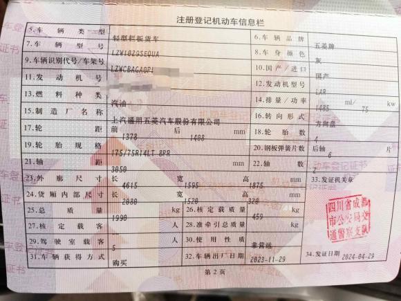 [成都·川G] 二手五菱汽车五菱荣光小卡2023款 1.5L双排LAR