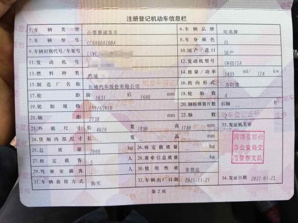 [杭州·豫V] 二手哈弗哈弗大狗2021款 1.5T DCT两驱拉布拉多版