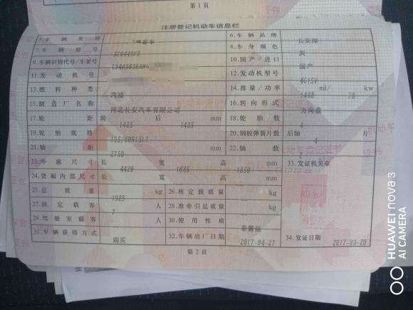 [青岛·鲁B] 二手长安凯程欧诺S2017款 1.5L基本型