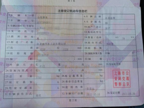 [上海·沪A] 二手比亚迪海豚2021款 405km 时尚版