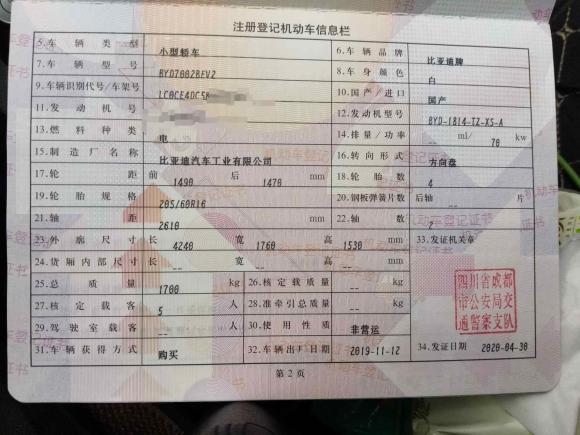 [成都·川A] 二手比亚迪比亚迪e22019款 高续航版 耀·豪华型