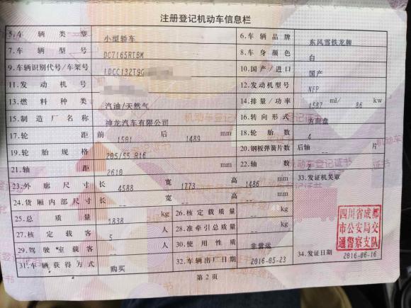 [成都·川A] 二手雪铁龙世嘉2016款 经典 三厢 1.6L 手动CNG