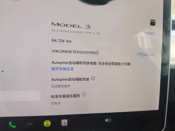 [上海·沪A] 二手特斯拉Model 32020款 标准续航后驱升级版