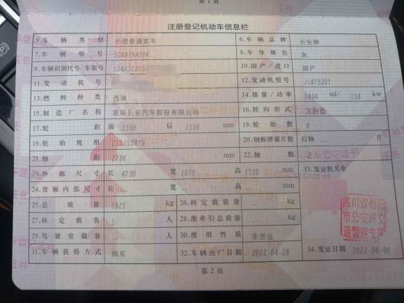 [成都·川F] 二手长安欧尚长安欧尚X7 PLUS2022款 1.5T 蓝鲸版自动尊享型