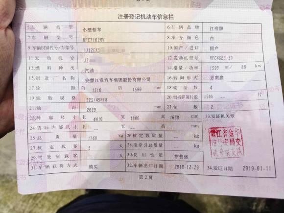 [金华·浙G] 二手江汽集团瑞风S42019款 1.6L 手动梦想型