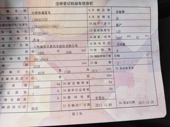 [合肥·豫K] 二手宝骏宝骏5102017款 1.5L 自动时尚型