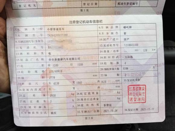 [合肥·皖A] 二手哪吒汽车哪吒U2021款 Pro 400 巡航版