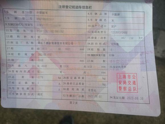 [上海·沪A] 二手小鹏小鹏P72022款 670N+