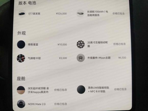 [上海·沪A] 二手蔚来蔚来ET72022款 100kWh 首发版