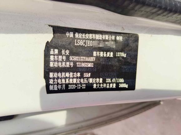 [西安·陕A] 二手长安凯程长安之星9EV2019款 EV260厢式运输车标准型