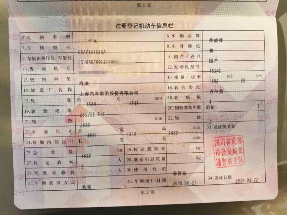 [成都·川A] 二手荣威荣威i52020款 1.5L 自动4G互联领豪旗舰版