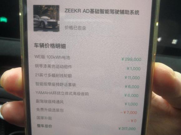 [成都·川A] 二手极氪极氪0012021款 超长续航单电机 WE版