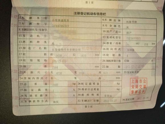 [上海·沪A] 二手福特福特电马2021款 无疆后驱豪华版(长续航)