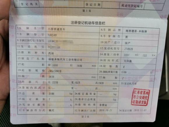 [苏州·苏E] 二手奔驰奔驰V级2016款 V 260 L 尊贵加长版