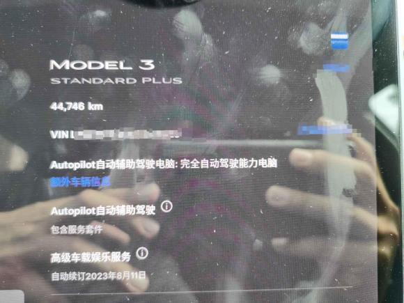 [上海·沪A] 二手特斯拉Model 32020款 标准续航后驱升级版