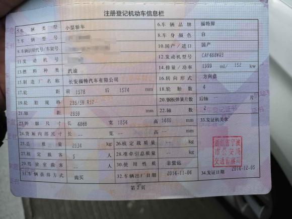 [宁波·浙B] 二手福特蒙迪欧2013款 2.0L GTDi200豪华型