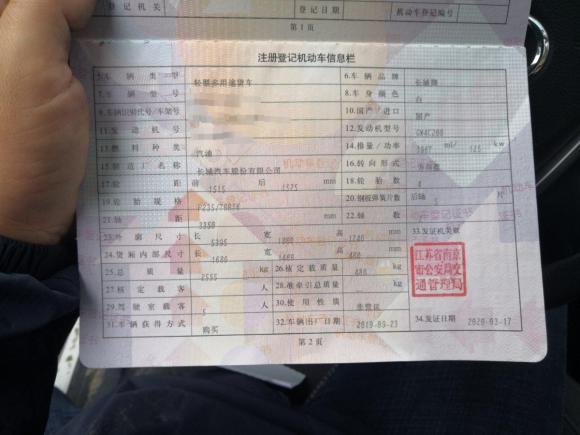 [南京·苏A] 二手长城风骏72019款 2.0T汽油两驱超值型国VI大双GW4C20B