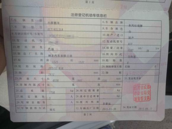 [成都·川A] 二手标致标致3082014款 乐享版 经典 1.6L 自动风尚型