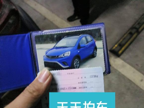 [宁波·浙B] 二手吉利汽车远景X12017款 1.3L 自动乐趣版