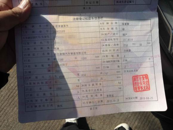 [义乌·浙G] 二手吉利汽车远景X62018款 1.8L 手动4G互联豪华型