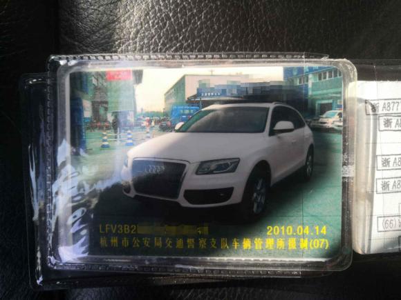 [杭州·浙A] 二手奥迪奥迪Q52010款 2.0TFSI 进取型